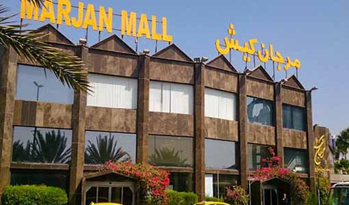 بازار مرجان کیش: معرفی کامل + عکس و آدرس و اطلاعات