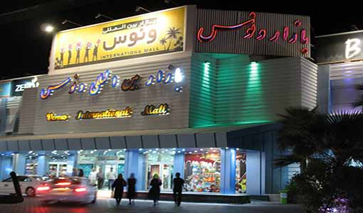 همه چیز درباره بازار ونوس کیش + عکس و مشخصات