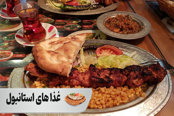 غذا در استانبول