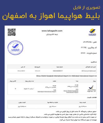 عکس بلیط هواپیما اهواز به اصفهان