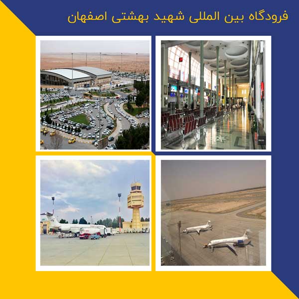 فرودگاه بین المللی شهید بهشتی اصفهان