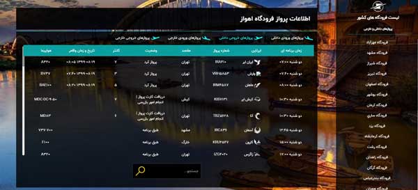 اطلاعات پرواز اهواز تهران امروز