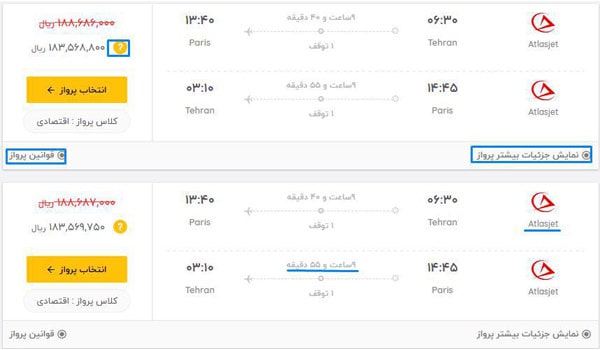 پرواز مناسب شما
