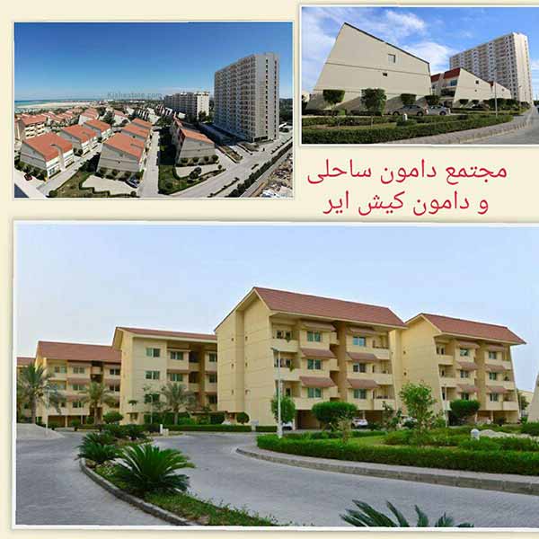 مجتمع دامون ساحلی و دامون کیش ایر
