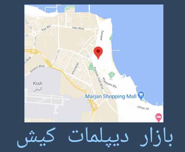 نقشه بازار دیپلمات کیش