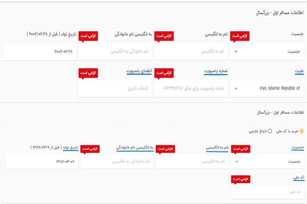 ثبت اطلاعات مسافر