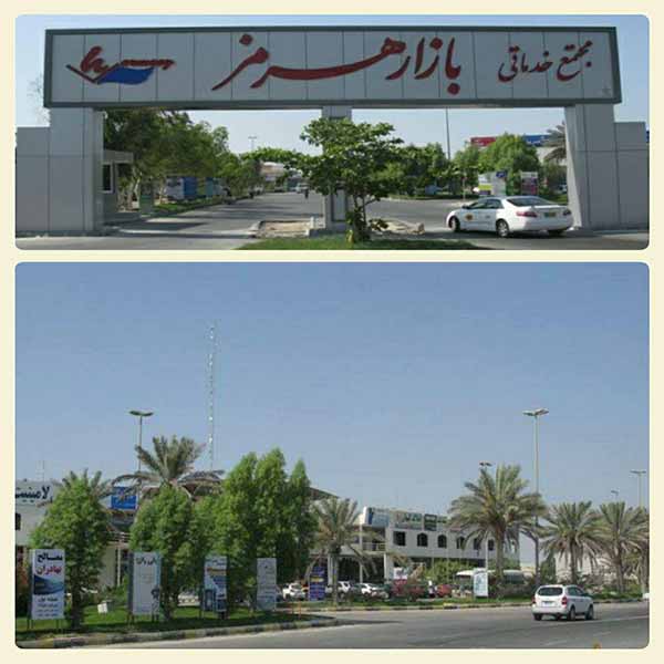 بازار هرمز کیش
