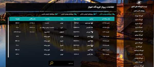 اطلاعات پرواز اصفهان اهواز امروز
