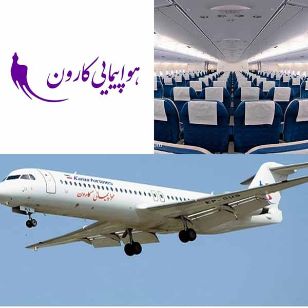 کارون ایرلاین + ناوگان هوایی