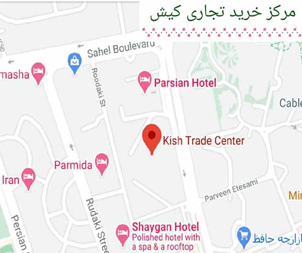 ادرس مرکز تجاری کیش