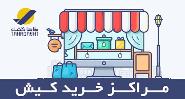 مراکز خرید کیش