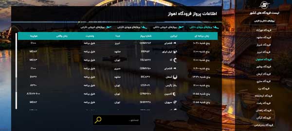 اطلاعات پرواز مشهد اهواز امروز