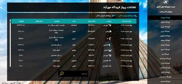اطلاعات پرواز مشهد تهران امروز