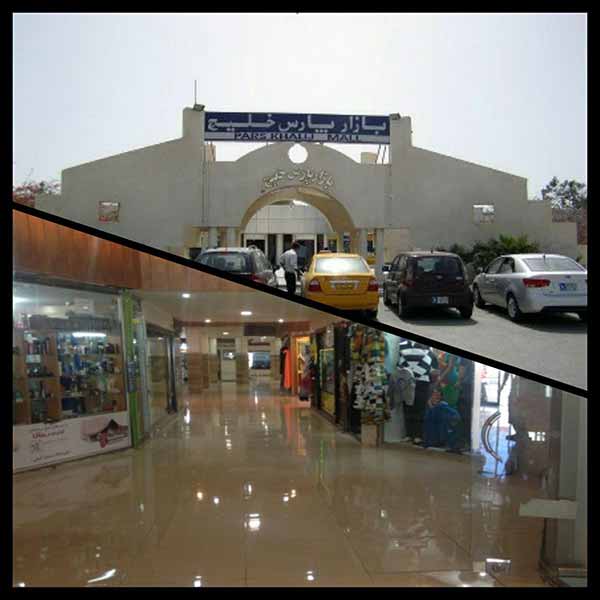 بازار پارس خلیج کیش