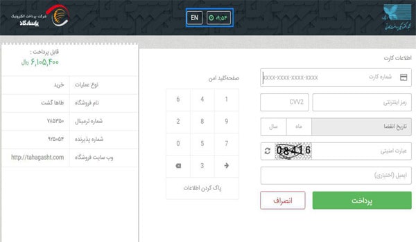 پرداخت هزینه بلیط