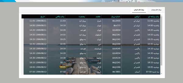 اطلاعات پرواز قشم تهران امروز