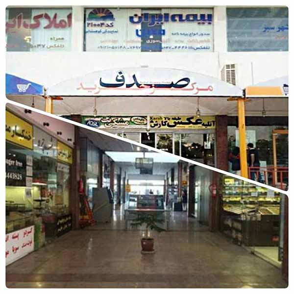 مرکز خرید صدف کیش