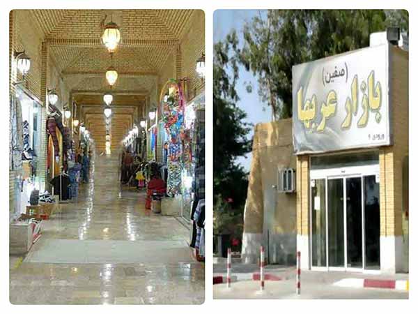 بازار صفین یا بازار عرب ها کیش