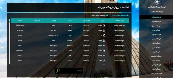 اطلاعات پرواز ساری تهران امروز