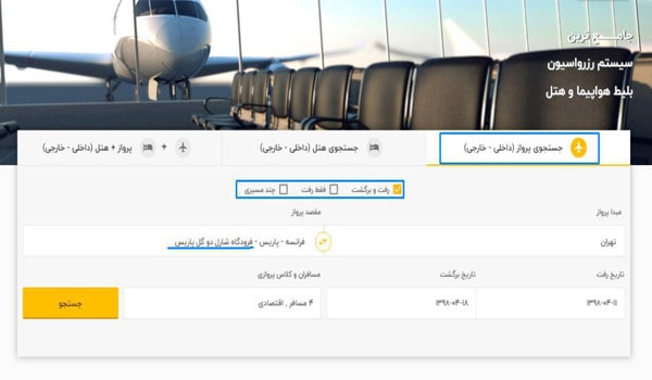 شروع جستجو پرواز