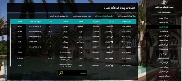 اطلاعات پرواز شیراز قشم امروز