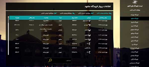 اطلاعات پرواز تبریز مشهد امروز