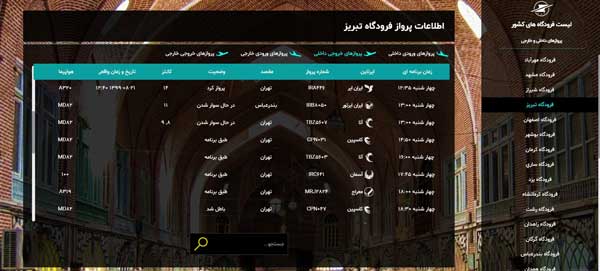 اطلاعات پرواز تبریز تهران امروز