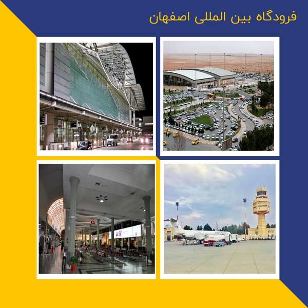 فرودگاه بین المللی شهید بهشتی اصفهان