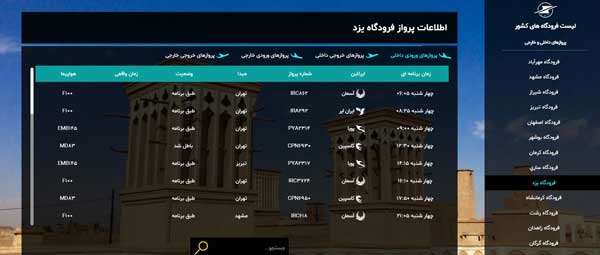 اطلاعات پرواز تهران اصفهان
