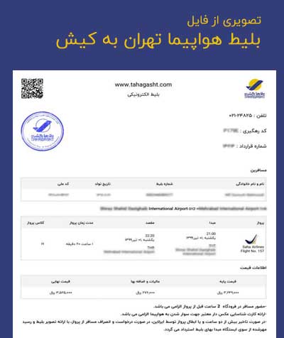 عکس بلیط هواپیما تهران به کیش