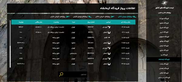 اطلاعات پرواز تهران کرمانشاه امروز