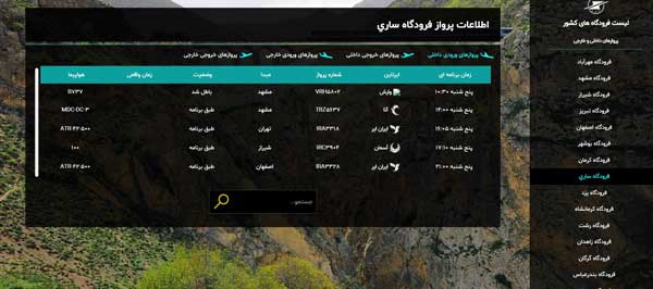 اطلاعات پرواز تهران ساری امروز