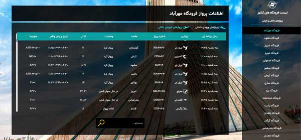 اطلاعات پرواز تهران تبریز امروز