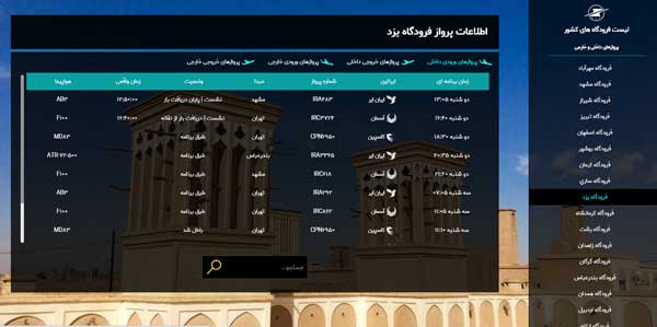 اطلاعات فرودگاه یزد