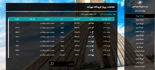 اطلاعات پرواز یزد تهران امروز