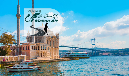 تور استانبول 3شب و 4روز ماهان مهر