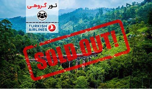 تور سریلانکا 7شب و 8روز