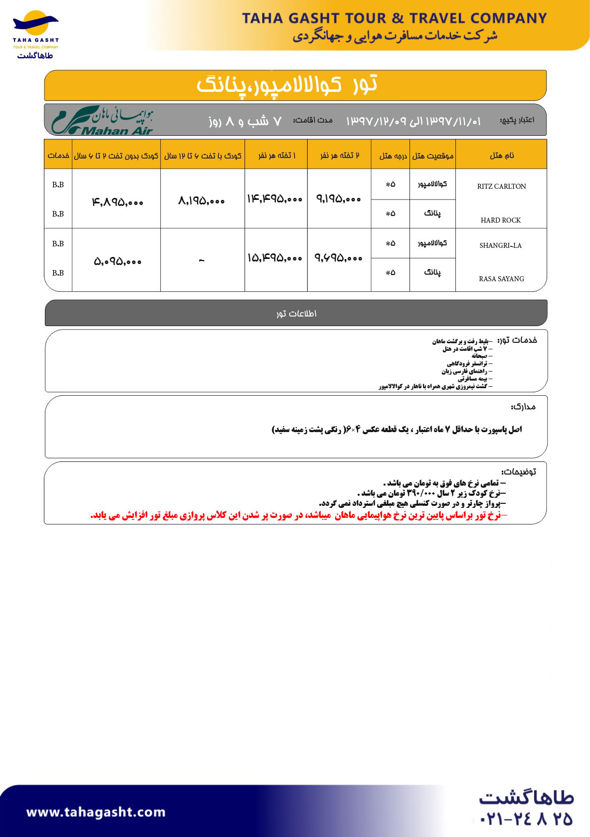 تور کوالالامپور-پنانگ